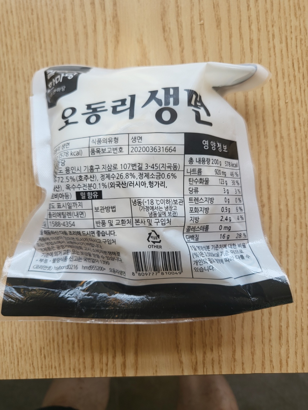 오동리 콩국수(680g)